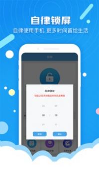 番茄定时锁屏通用版(3)