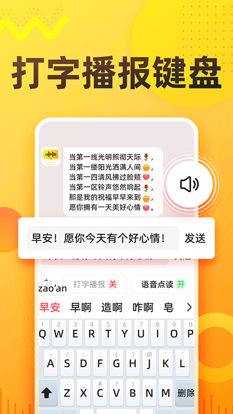 语音打字法安卓官方版(2)