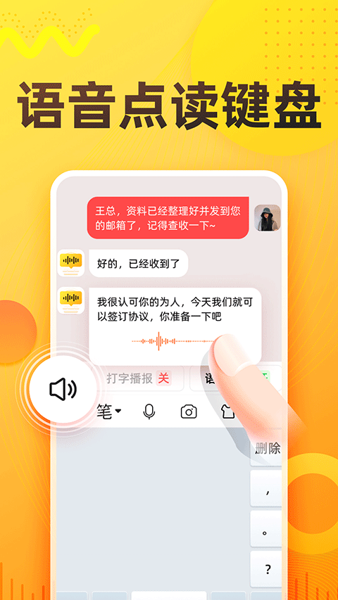 语音打字法安卓官方版(3)