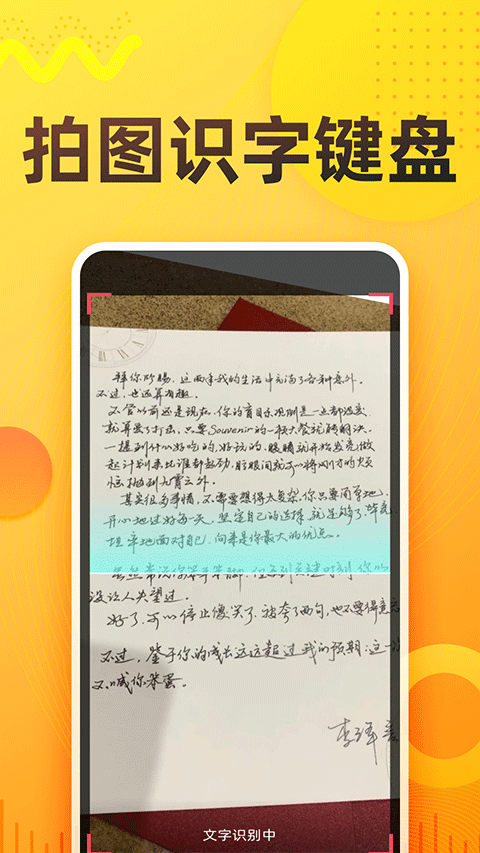 语音打字法安卓官方版(4)