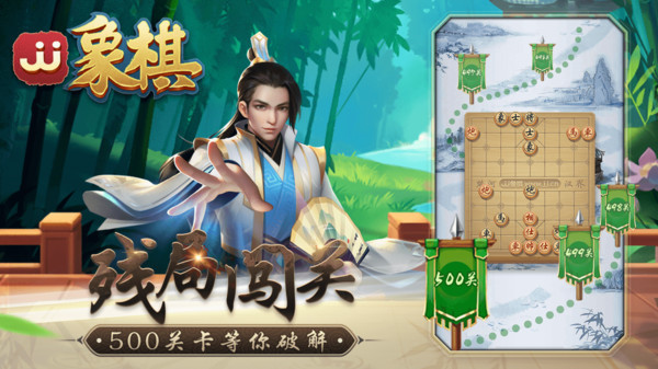 JJ象棋游戏官方版图1