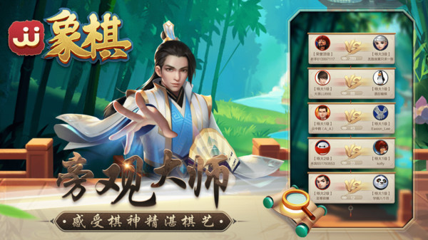 JJ象棋游戏官方版图3