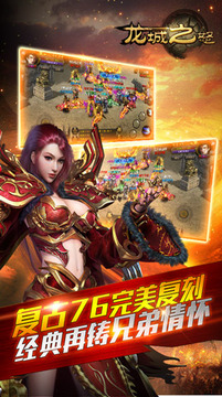 龙城之怒手游官网版图2