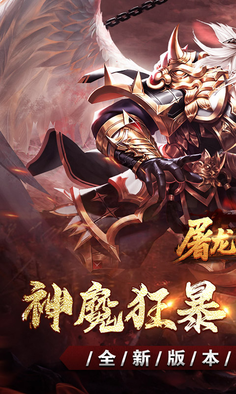屠龙英雄图1