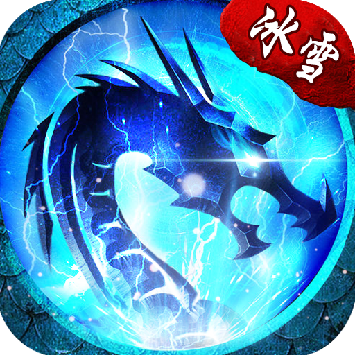 冰雪复古欢娱官网版