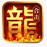 热血合击游戏