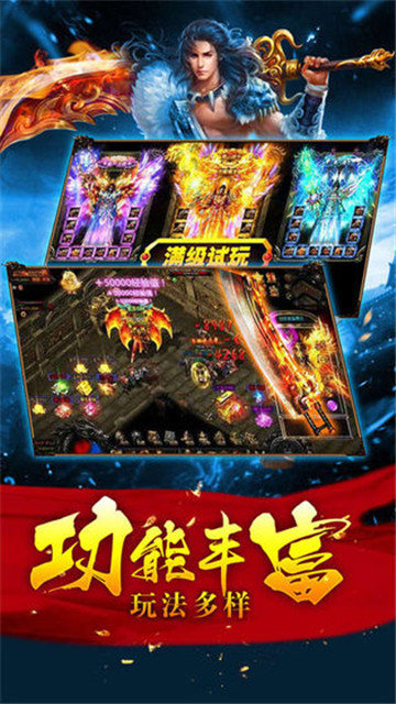 秒杀传奇2.0图1