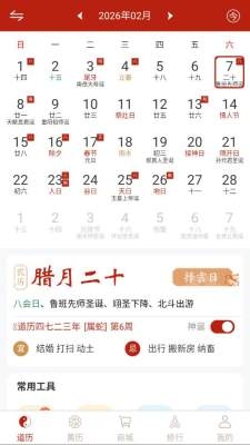 观吾道历(2)
