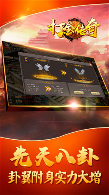 打金传奇官方正版图2