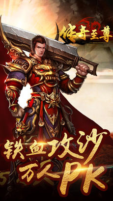 传奇至尊移动版(3)