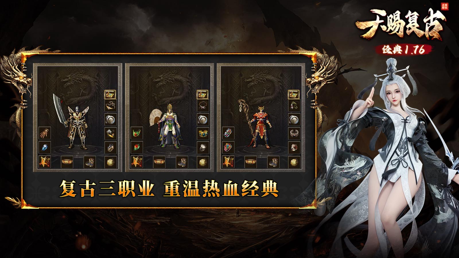 天赐传奇最新安卓版本图1