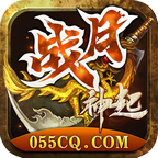 战月传奇官网正版