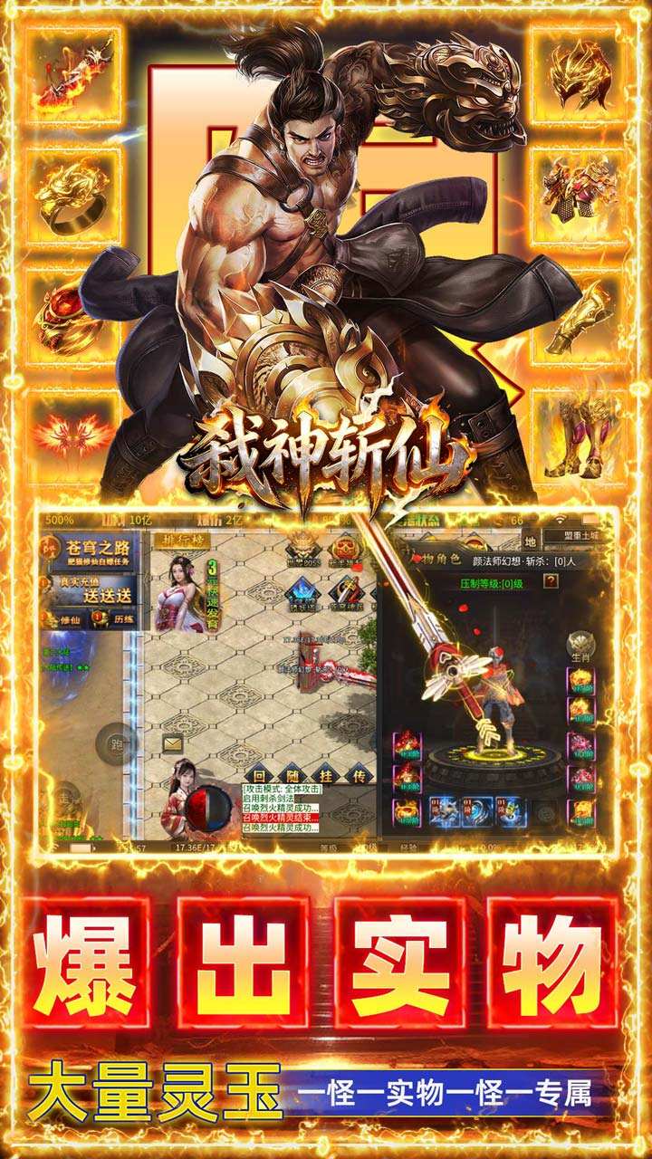 弑神斩仙传奇单机版(3)