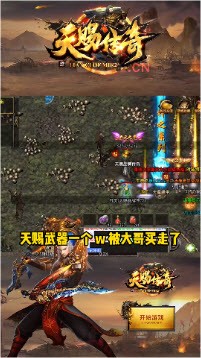 天赐传奇1.76官方正版图1