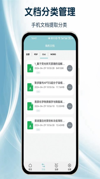 CAJ浏览器官方版图2