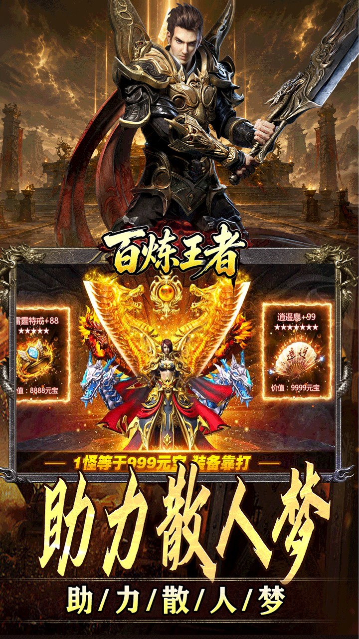 百炼王者传奇app官方免费版(3)