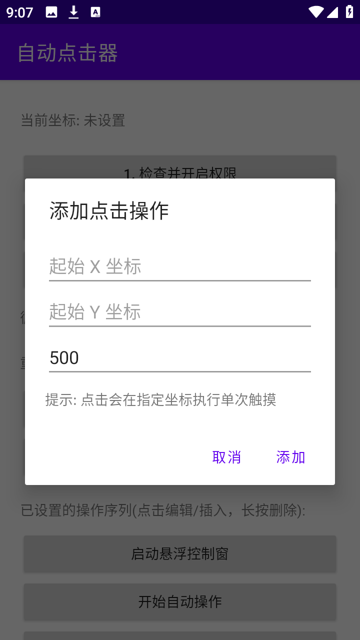 吾爱自动点击器(2)