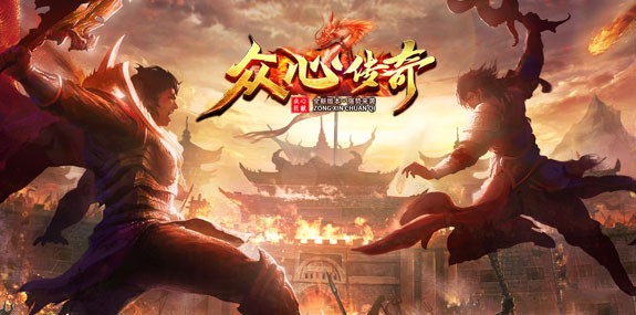 众心传奇(1)