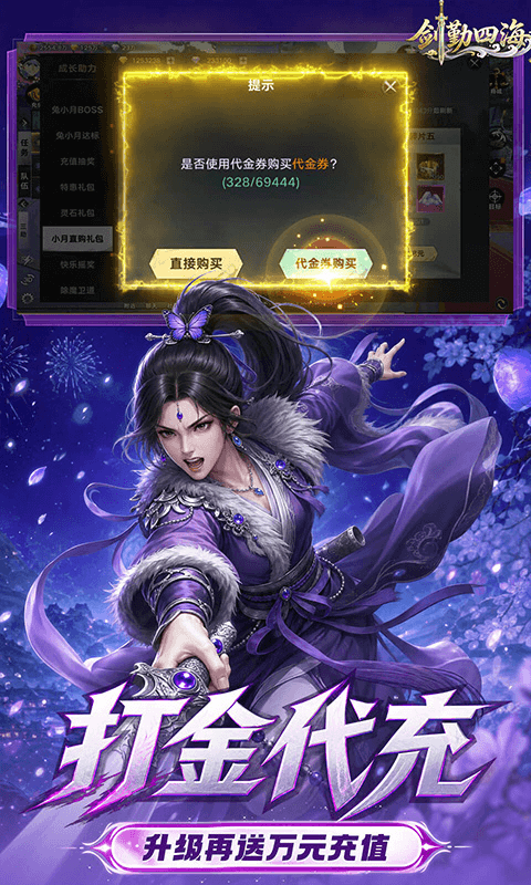 剑勤四海0.05折万充打金版图3