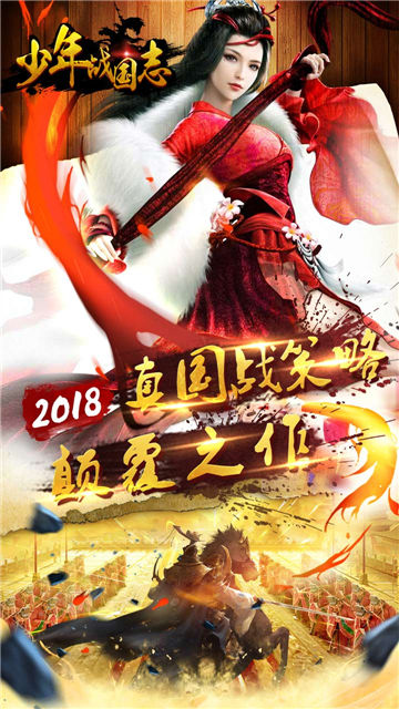 少年战国志(1)