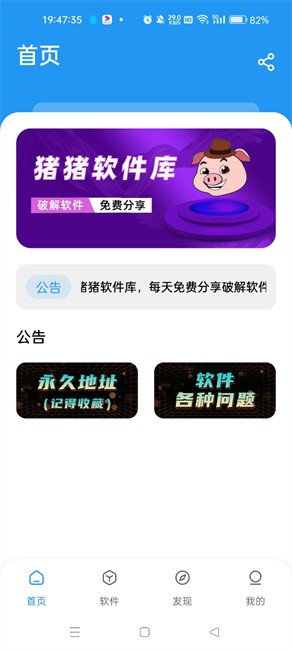 猪猪软件库4.2最新版图1