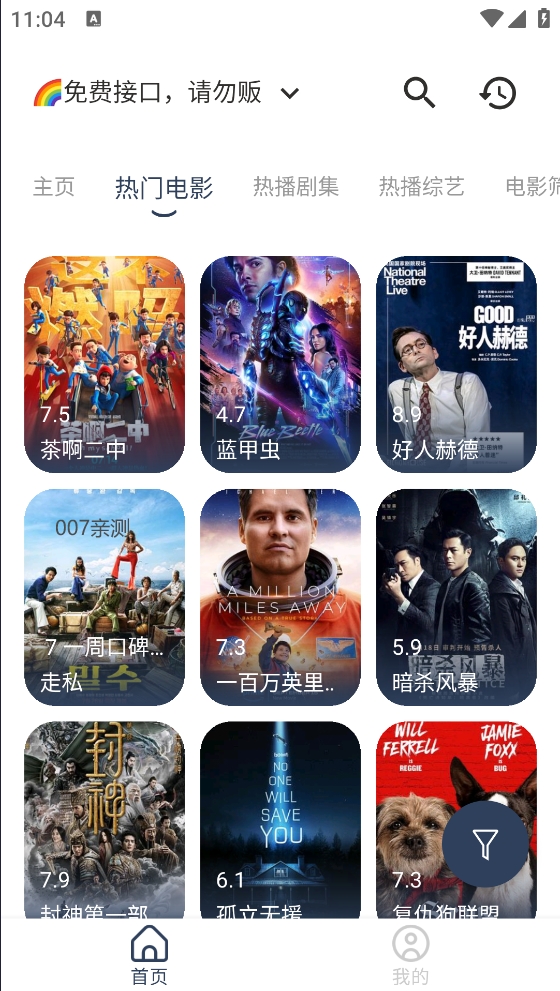 月光盒子手机版图3