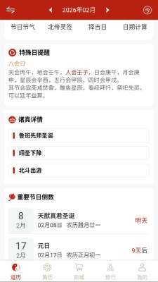 观吾道历(1)