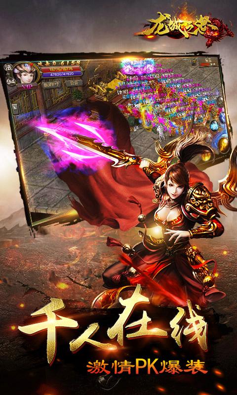 龙城之怒官方正版图2
