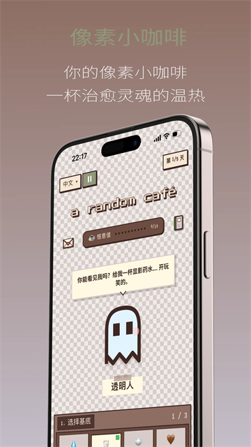 PixelSips像素咖啡经营模拟(4)
