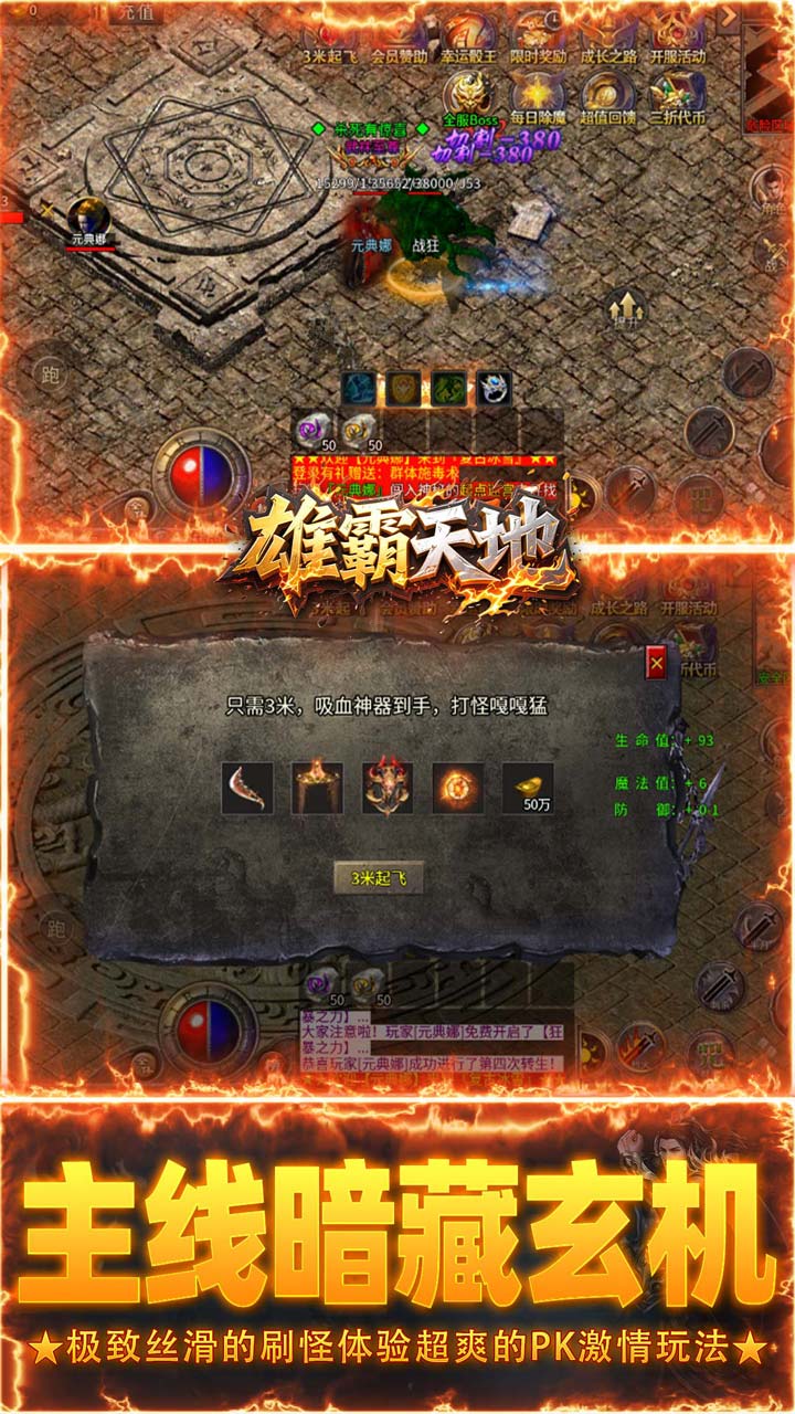 雄霸天地手机版(2)