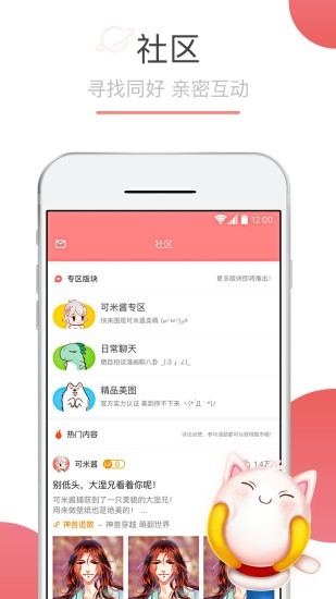 可米酷漫画正式版图3