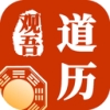 观吾道历