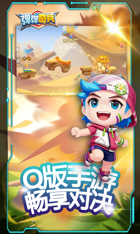 弹弹奇兵0.1折(4)