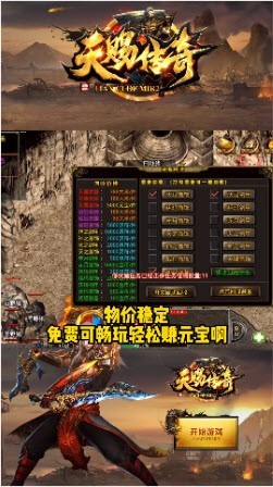 天赐传奇1.76官方正版图3