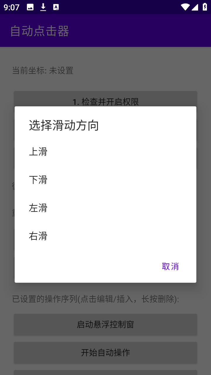 吾爱自动点击器(1)