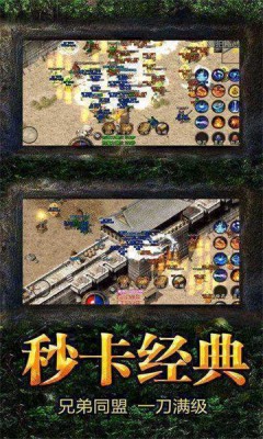 秒杀传奇安卓版图3