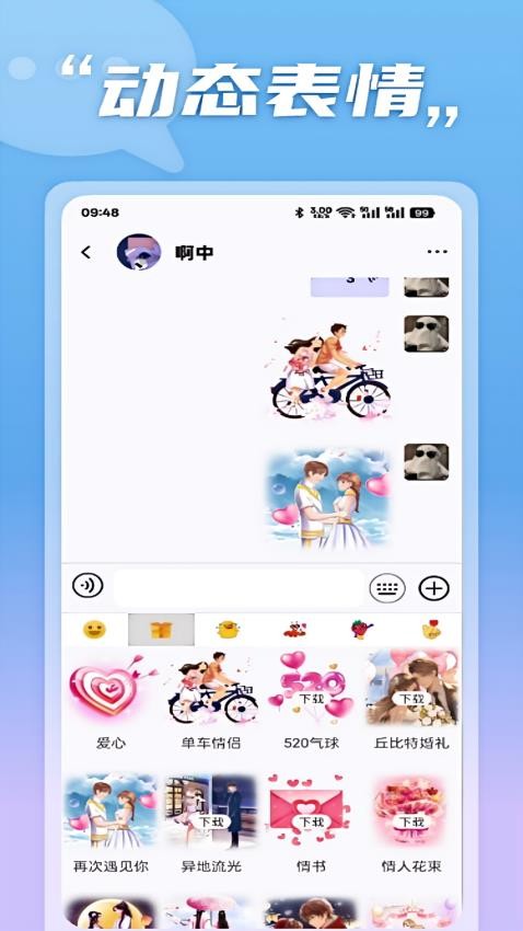 暴风语免费版图4