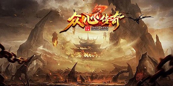 众心传奇(4)