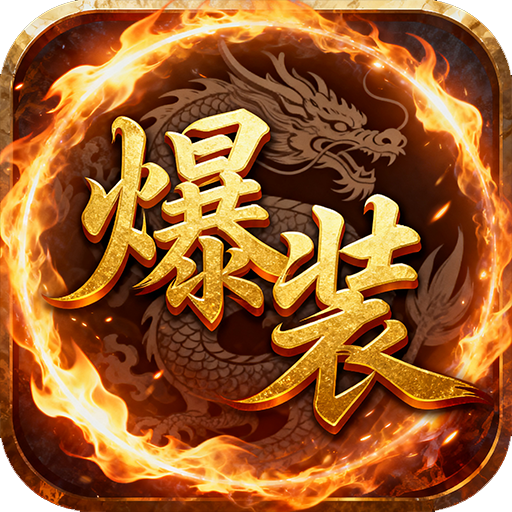 御龙无双