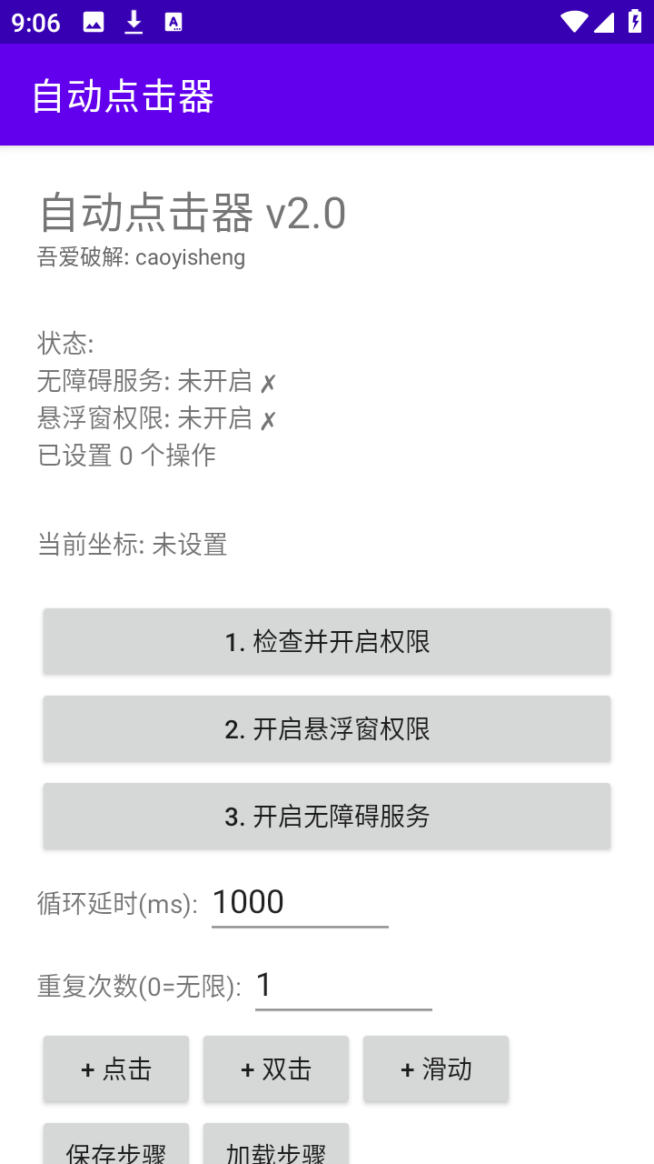 吾爱自动点击器(3)