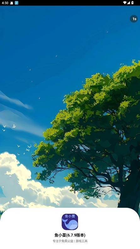 鱼小蔓画质助手(2)