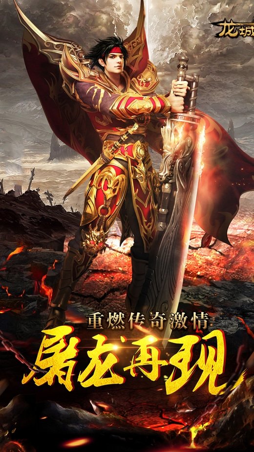 龙城之怒安卓版官方正版图1