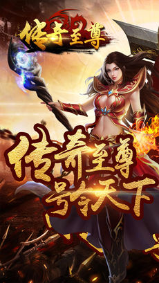 传奇至尊移动版(2)