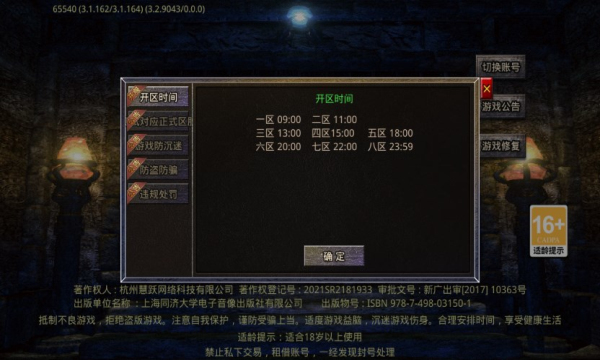 东升传奇九职业图2