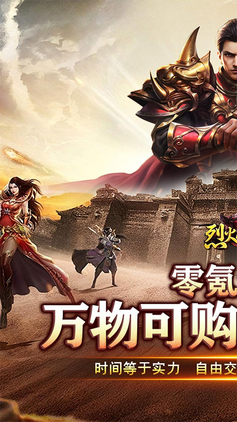 烈火战神果盘版图1