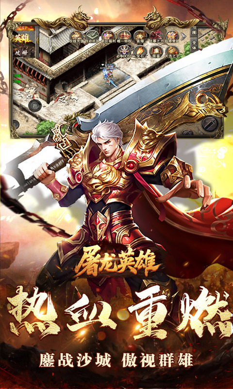 屠龙英雄图3