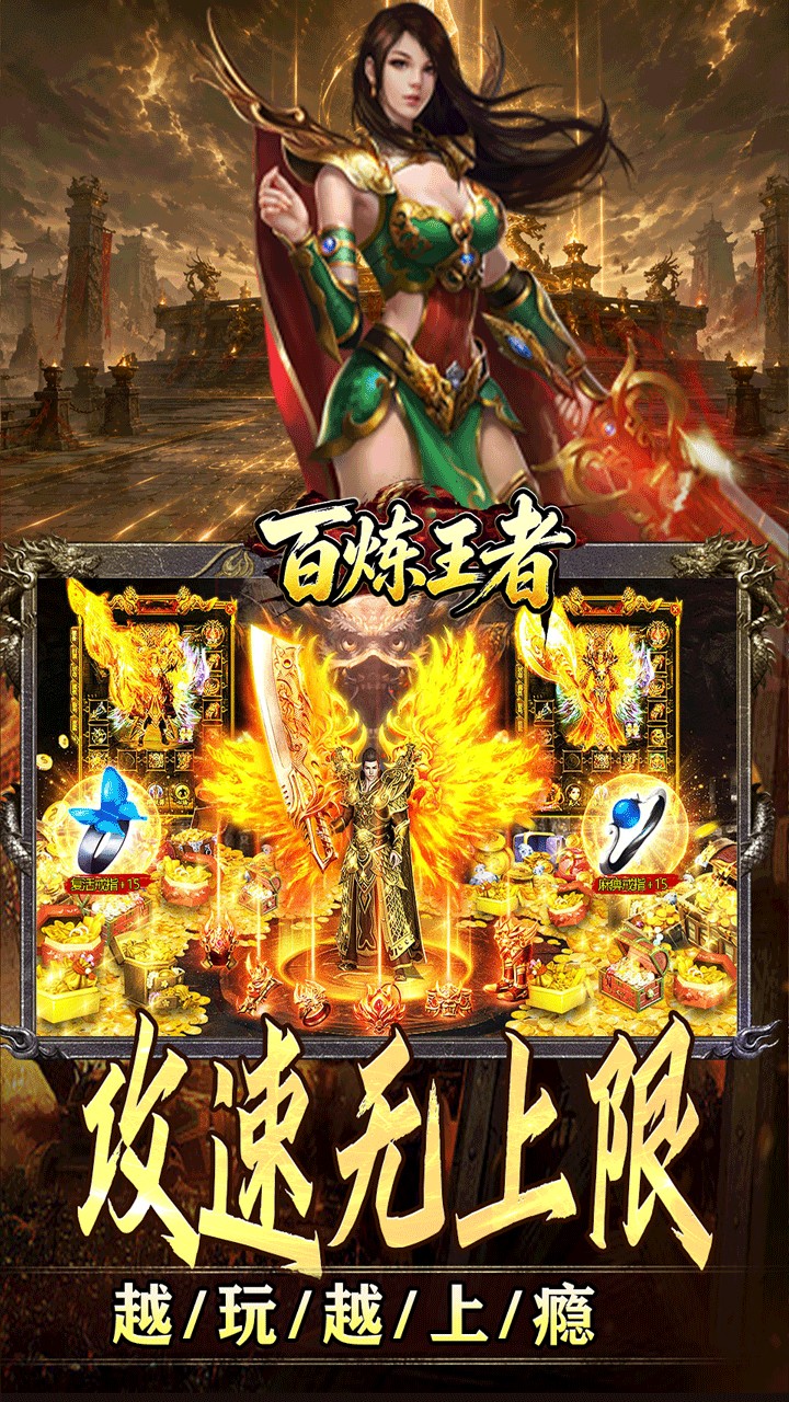 百炼王者传奇app官方免费版(5)