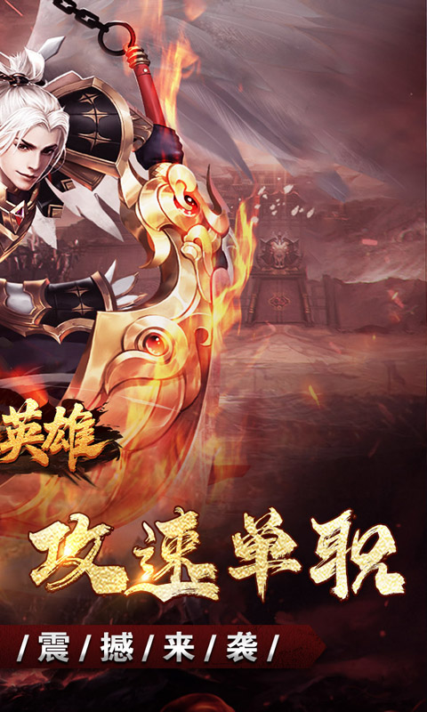 屠龙英雄图2