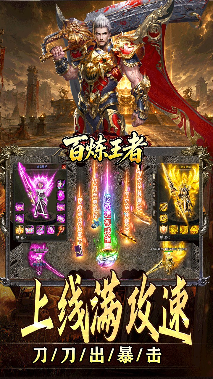 百炼王者传奇app官方免费版(4)