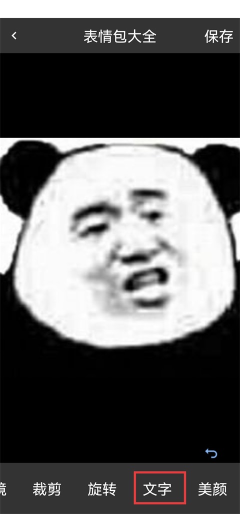 表情包大全手机版图3